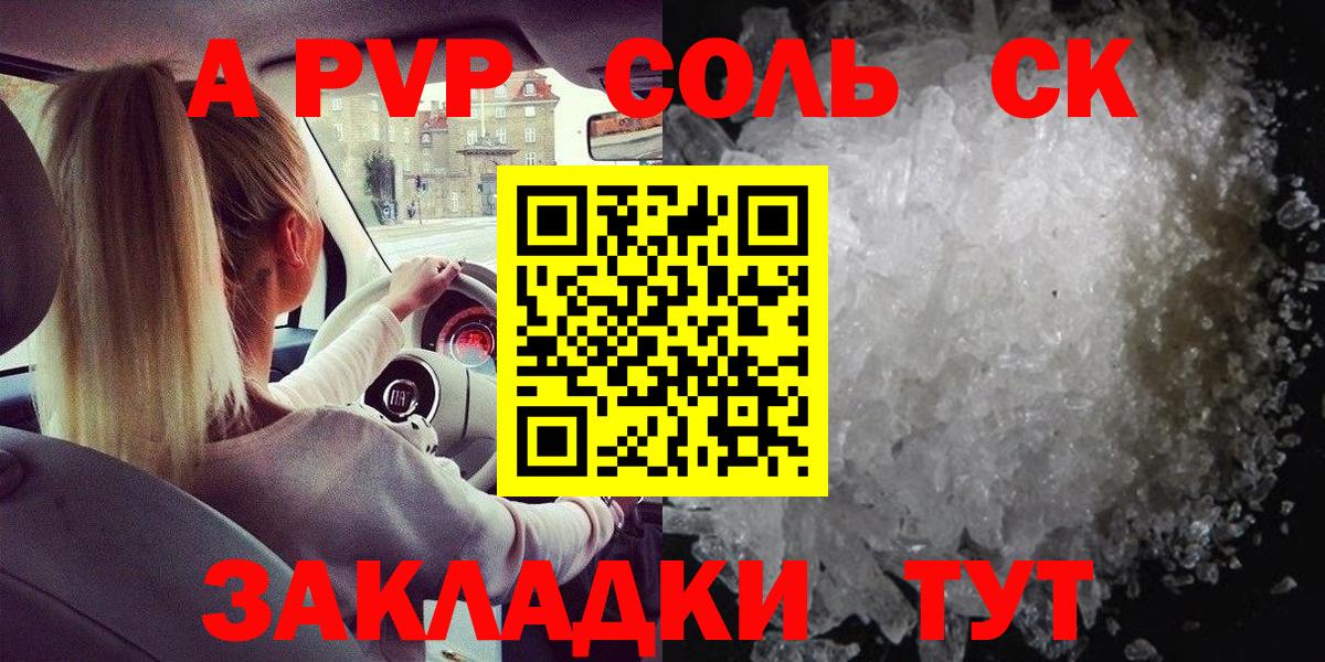 Рузаевка  A-PVP СК  Вход с VPN  APVP СК 