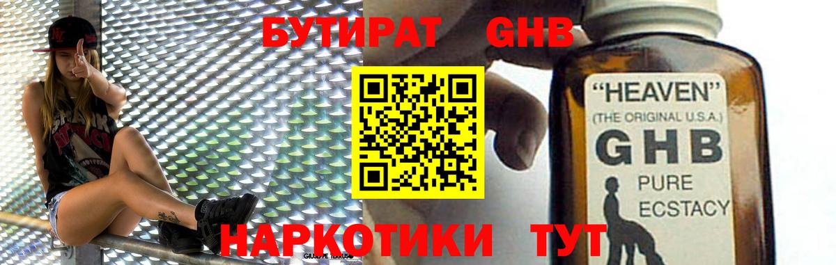 БУТИРАТ оксибутират Рузаевка
