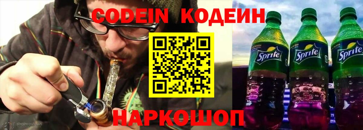 Кодеиновый сироп Lean Purple Drank  Вход с VPN  Рузаевка  Кодеиновый сироп Lean напиток Lean (лин) 