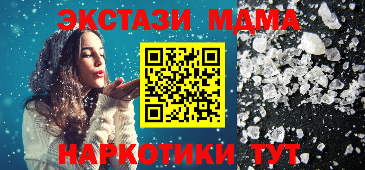 МДМА молли  Вход с VPN  Рузаевка  MDMA молли 