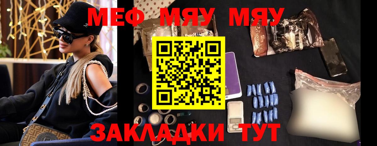 Рузаевка  Мефедрон 4 MMC  продажа наркотиков  МЯУ-МЯУ  МЕФ VHQ  Вход с VPN 