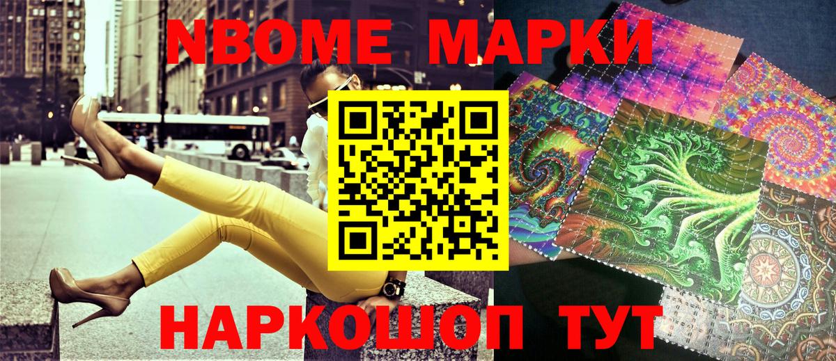 Марки 25I-NBOMe  Марки N-bome 1,8мг  Рузаевка  Вход с VPN  Марки N-bome 1,8мг 